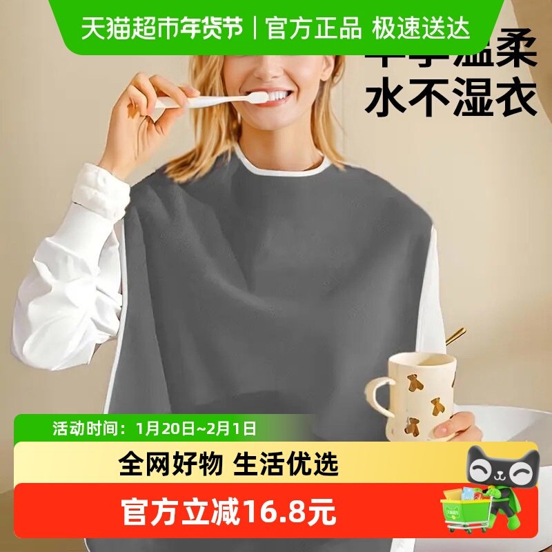 拉夏莉亚成人围兜防水刷牙洗脸不湿衣围嘴儿童老人洗漱口水巾罩衣,童装/婴儿装/亲子装,反穿衣/罩衣,淘宝优惠券,粉丝福利购,淘宝优惠卷