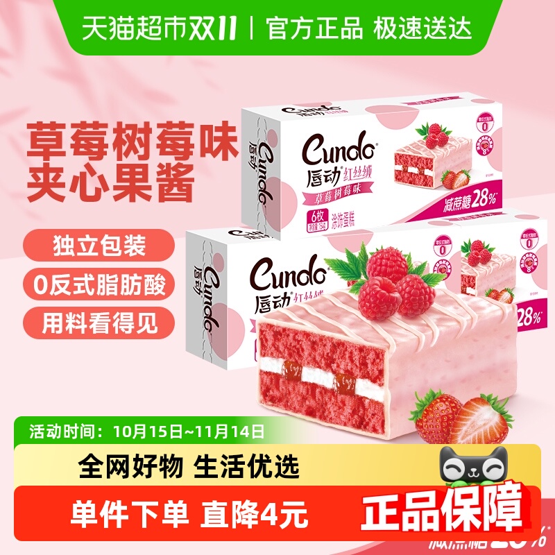 唇动草莓树莓味蛋糕154g*3盒