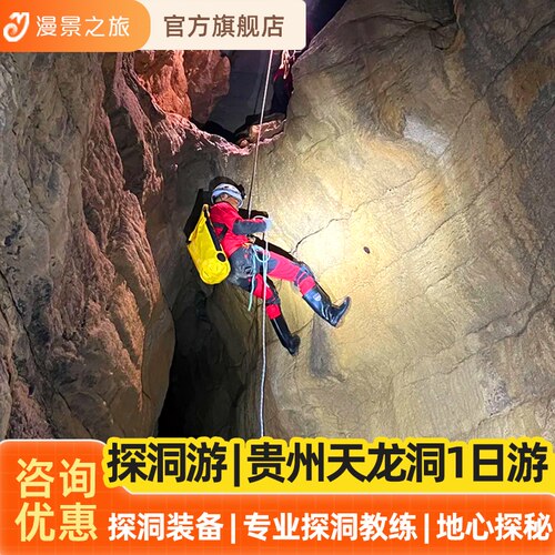 地心探秘之旅丨贵州平塘天龙洞探洞一日游专业教练准备绳降溜索