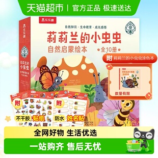 幼儿童暖心故事书籍 10点读版 莉莉兰 小虫虫自然启蒙科普绘本1