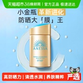 安热沙安耐晒防晒乳小金瓶防晒霜全身可用 下拉享优惠