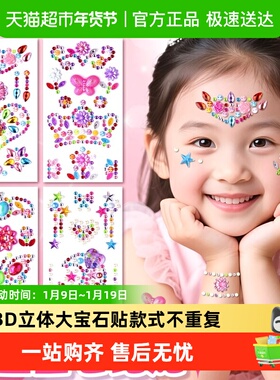 儿童宝石贴纸面部脸上装饰品钻石水晶卡通贴画女孩公主3D立体玩具