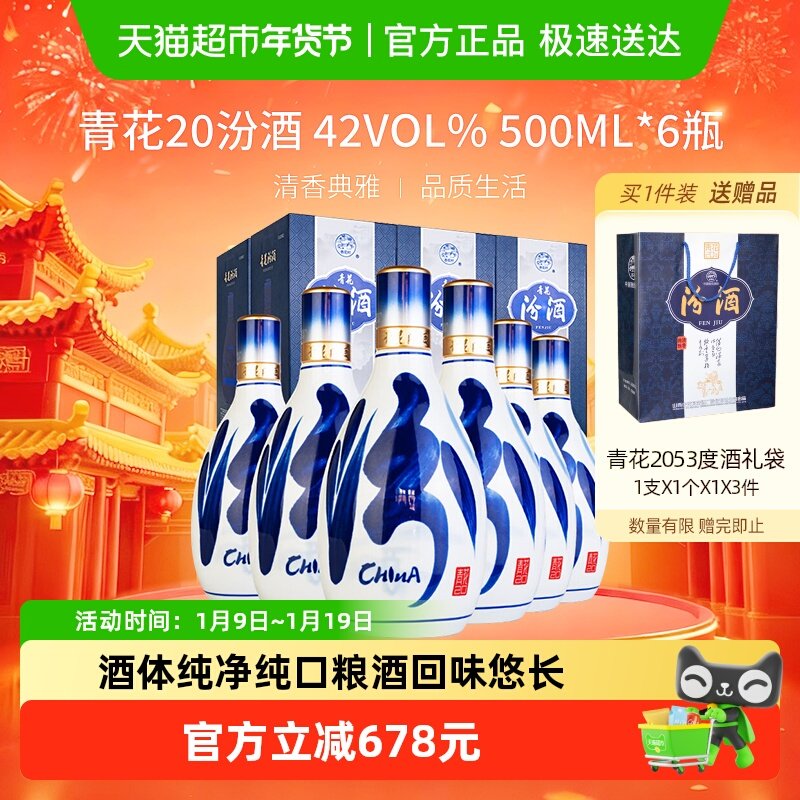 汾酒山西杏花村42度青花20清香型白酒500ml*6瓶非整箱送礼