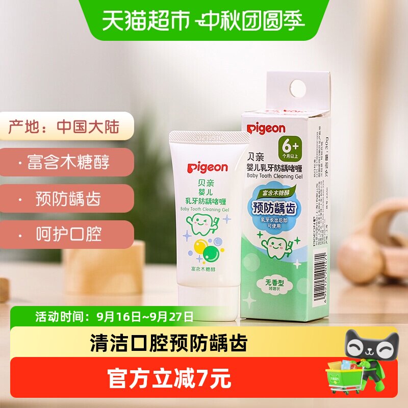 Pigeon贝亲婴儿乳牙防龋儿童牙膏啫喱含木糖醇1-3岁