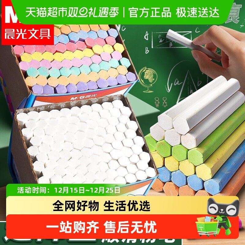 晨光彩色粉笔儿童不脏手无尘无味粉笔黑板报鲜艳画笔粉笔教师专用