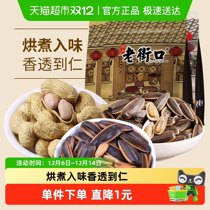 老街口节日大礼包1420g*1瓜子花生组合一次购齐零食小吃送礼