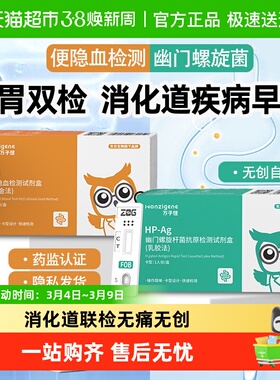 万子健大便潜隐血幽门螺旋杆菌检测试纸肠胃疾病快速自查自检测