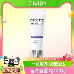 Cosme 黛珂多重防晒乳常规型60ml Decorte ​交个朋友