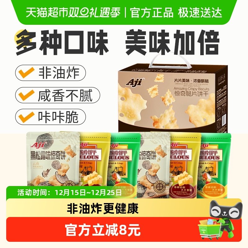 Aji惊奇脆片多口味礼盒