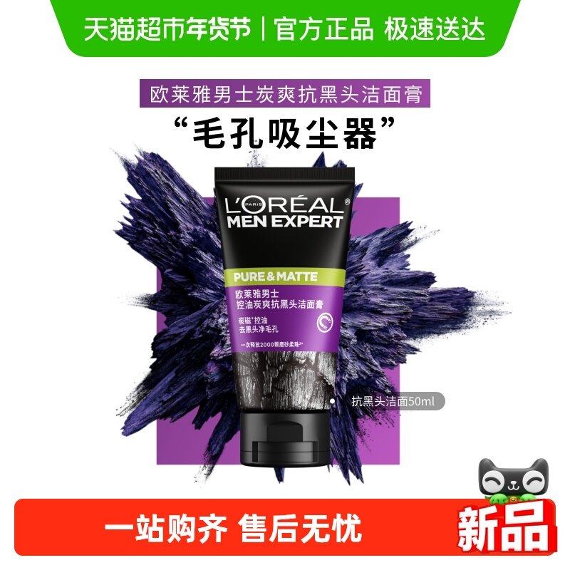 欧莱雅男士清洁毛孔控油磨砂去角质洗面奶男去黑头护肤品洁面乳,美容护肤/美体/精油,男士洁面,淘宝优惠券,粉丝福利购,淘宝优惠卷
