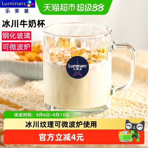乐美雅冰川纹理可微波牛奶杯