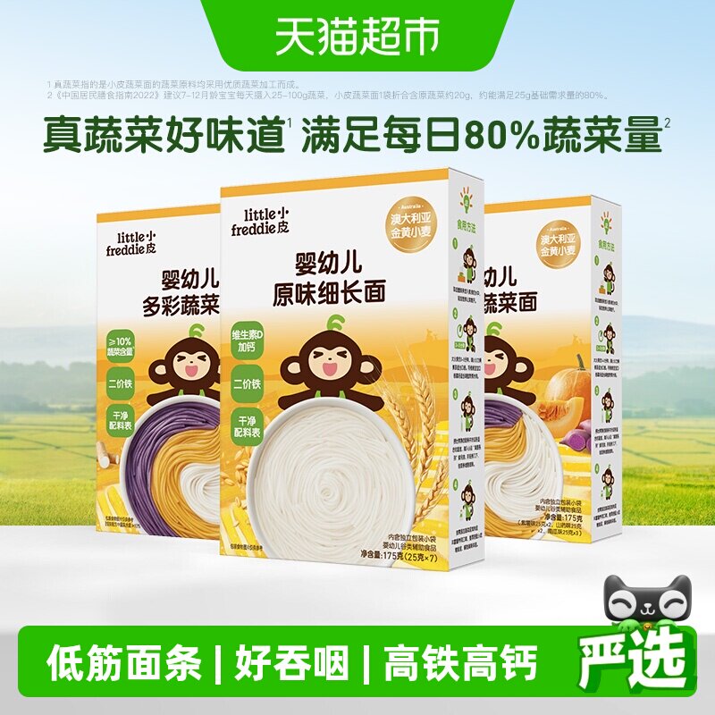 【详情领优惠】小皮宝宝辅食婴儿原味碎碎面细长面辅食二价面条