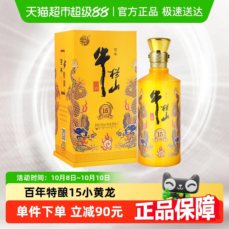 牛栏山52度百年特酿15小黄龙500ml*1瓶浓香型纯粮白酒 单瓶装