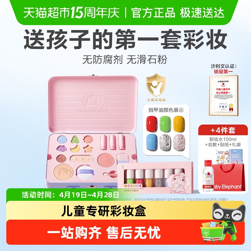 红色小象儿童彩妆盒女孩专用化妆品口红指甲油套装可水洗生日礼物