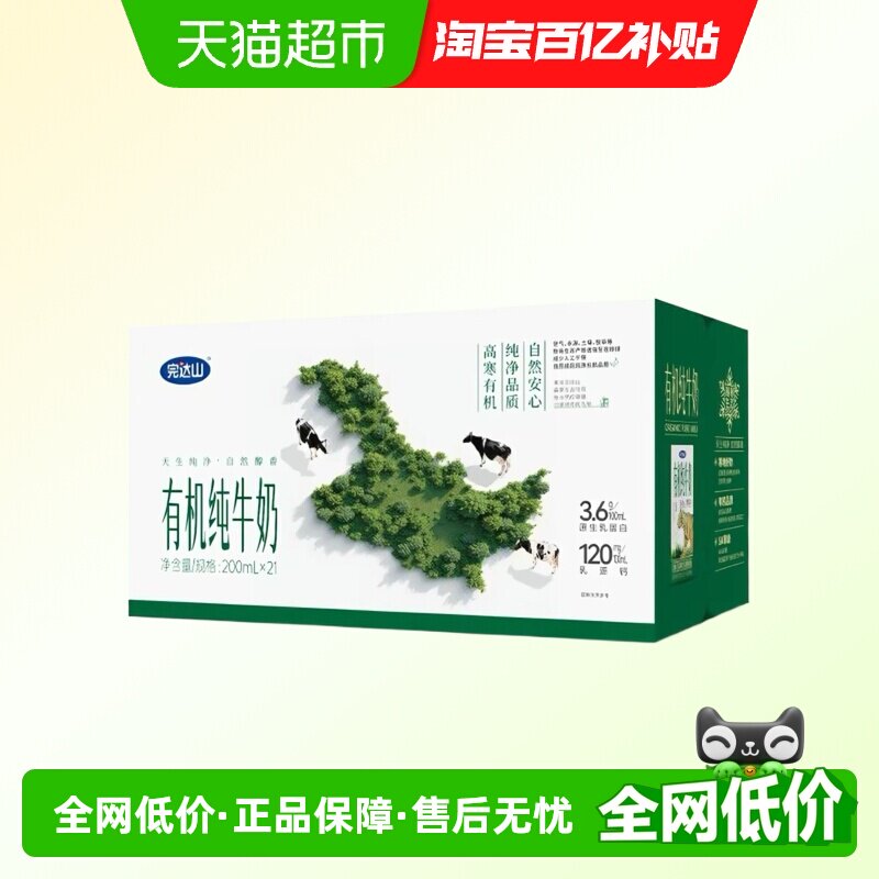 完达山纯牛奶200ml*21盒 47.9元 - 折送网