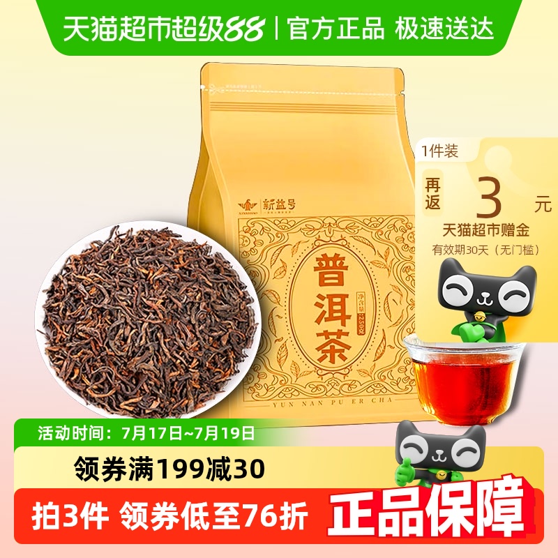 新益号十年以上散茶普洱茶熟茶