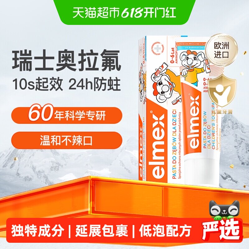详情跳转】elmex艾美适0-6岁儿童牙膏1支进口含氟防蛀牙防龋齿