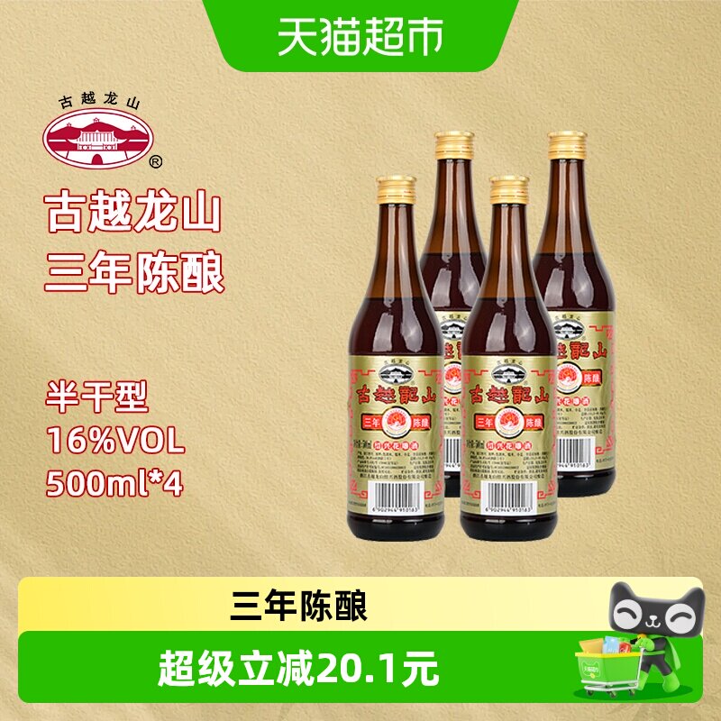 古越龙山绍兴黄酒三年陈酿花雕酒500ml*4瓶装黄酒厨用去腥自饮