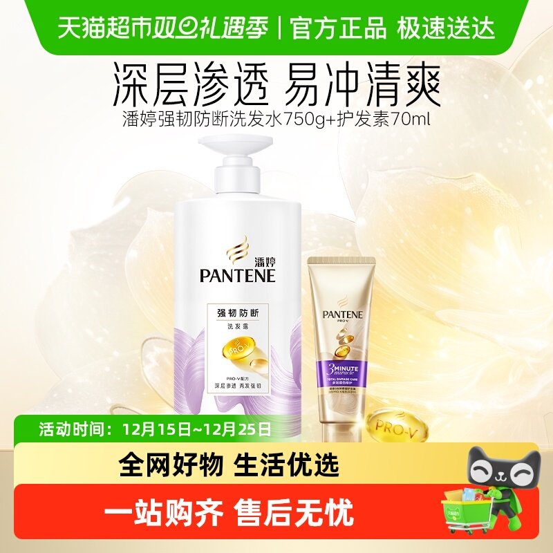 潘婷强韧洗发露+3分钟奇迹护发素