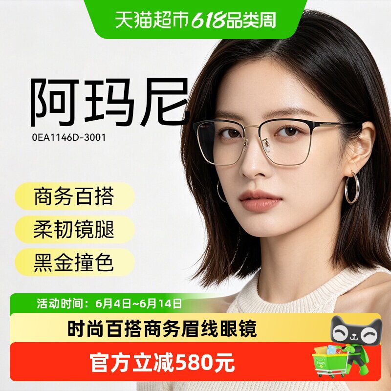 阿玛尼商务通勤时尚百搭可配度数近视眼镜框男女通用光学眼镜1146