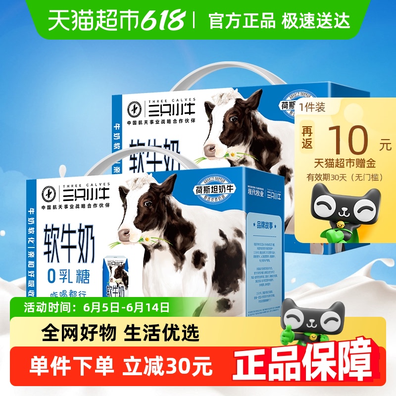 现代牧业三只小牛0乳糖软牛奶200mlx10盒x2箱青少年营养牛