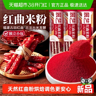 展艺红曲米粉烘焙红丝绒蛋糕天然红曲粉食用色素肉香腊肠上色调料