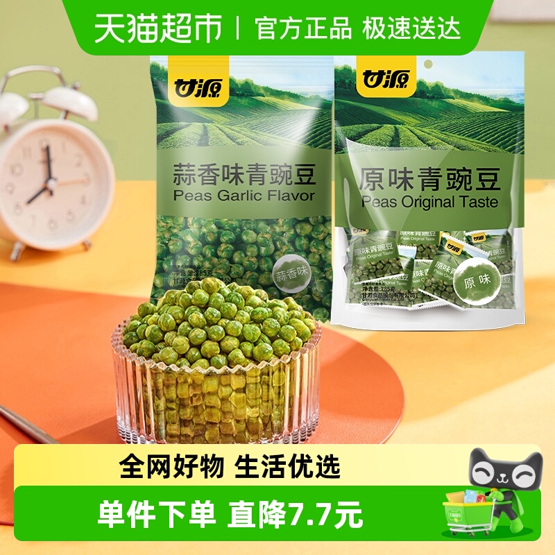 甘源蒜香味原味青豌豆