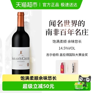 沙拉之河特级西拉干红葡萄酒2020年南非百年名庄 聚会