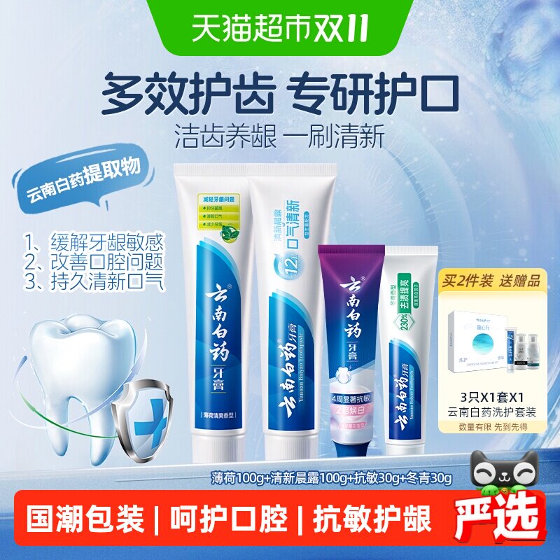 云南白药薄荷牙膏组合4支共260g 赠金口健成人牙刷*1支 18元 - 线报酷