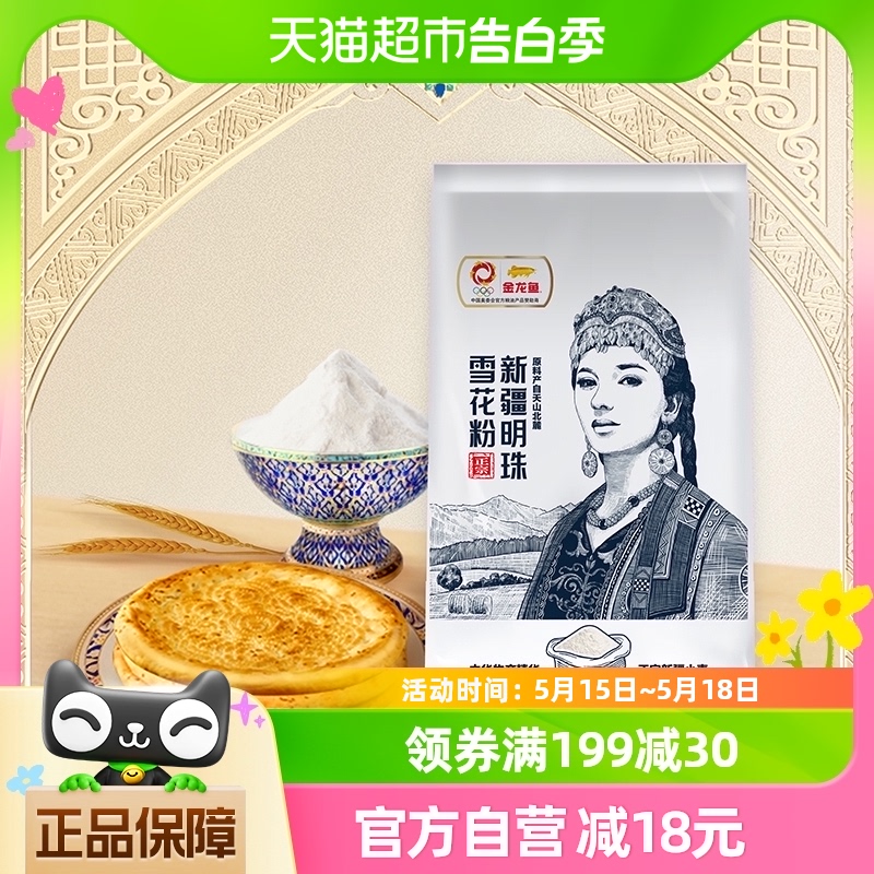 金龙鱼新疆明珠雪花粉小麦粉1kg*2袋新疆面粉 粮油调味/速食/干货/烘焙 面粉/食用粉 原图主图