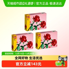 [超级桶]LEGO/乐高玫瑰40460*3  8+