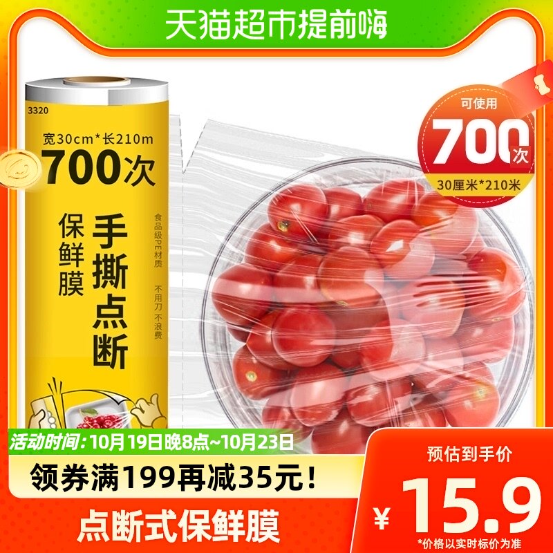 洁成一次性PE保鲜膜210m点断式可用700次厨房用手撕膜防串味怎么样,好用不?