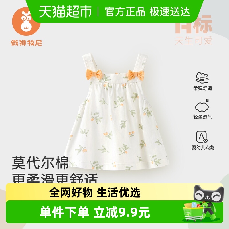 微狮牧尼女宝背心莫代尔夏季吊带