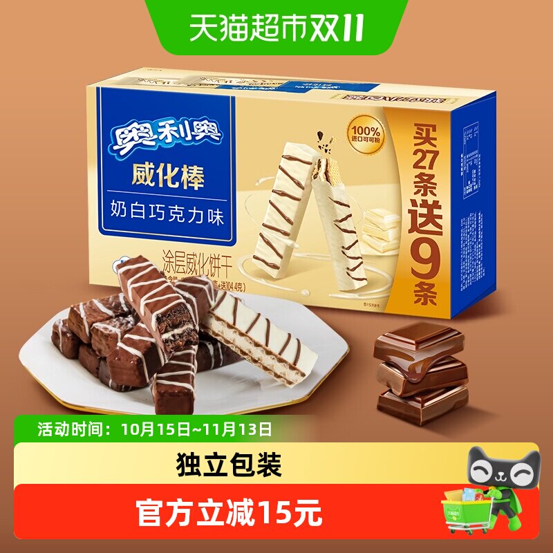 奥利奥威化棒36条威化饼干奶白巧克力味网红零食417.6g盒装下午茶