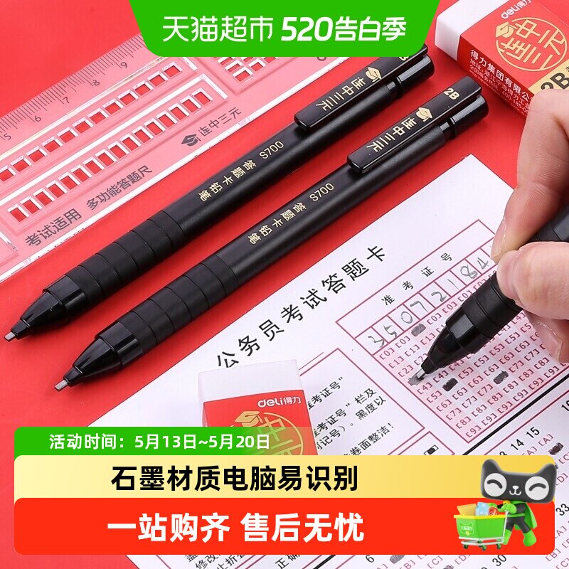 得力2b铅笔考试专用文具套装高考中考四六级考研考公2b涂卡笔自动