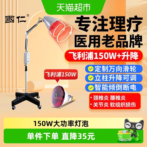 国仁医用红外线理疗仪倾倒断电