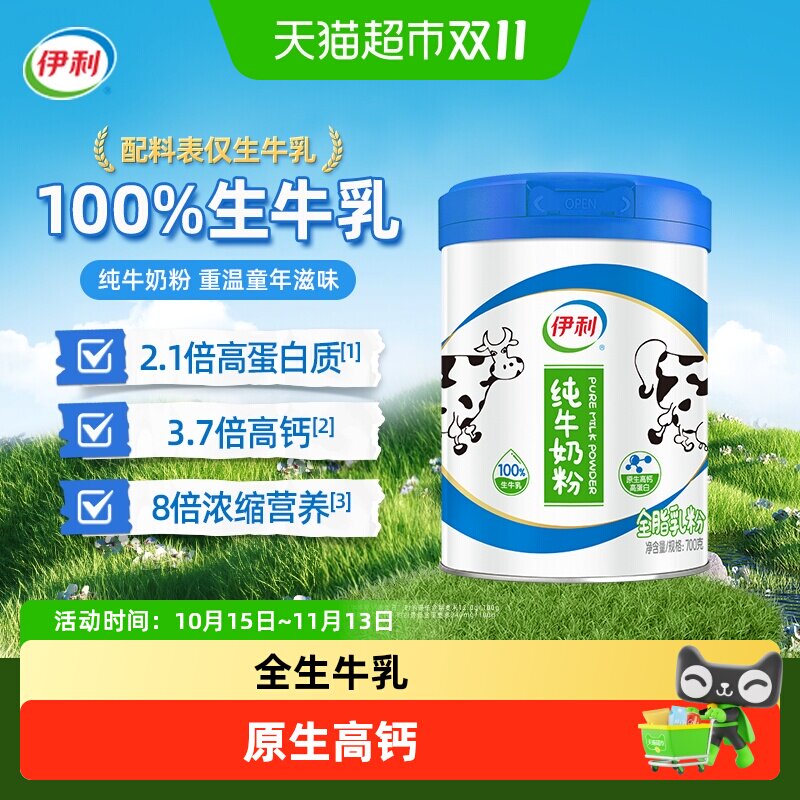 下拉领优惠】伊利成人学生全家高钙营养纯牛奶粉100%生牛乳高蛋白