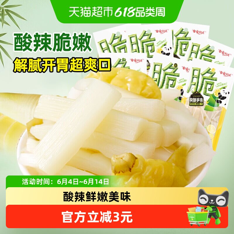 零食别走柠檬味500g脆笋竹笋条酸辣爽口休闲小吃追剧零食