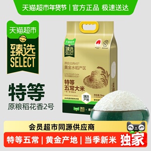 【臻选】柴火大院特等五常大米5kg原粮稻花香2号核心产区双层真空