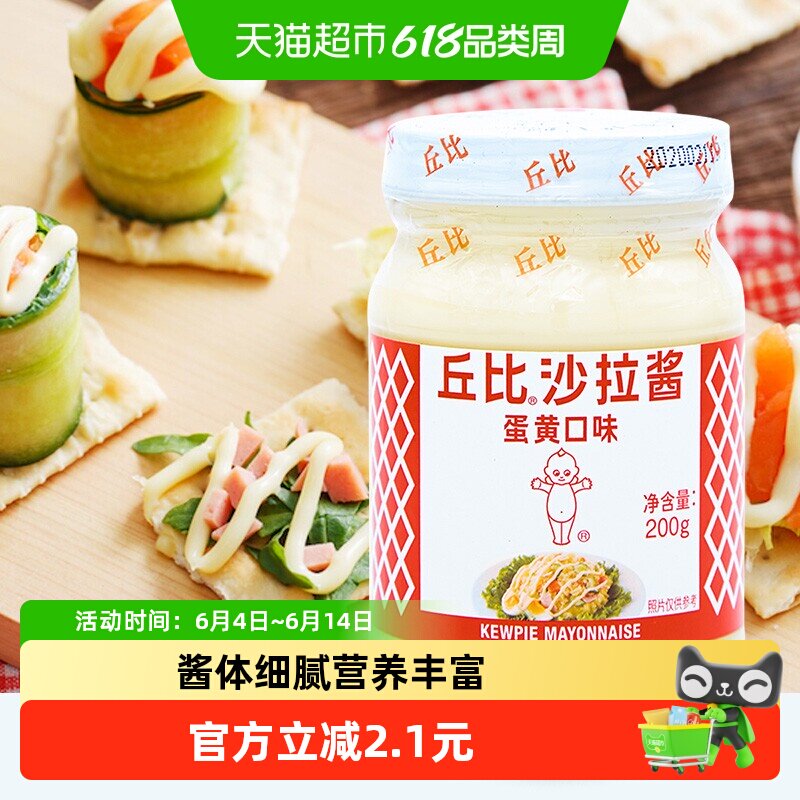 丘比沙拉酱蛋黄酱 原味水果蔬菜汉堡寿司三明治海鲜色拉