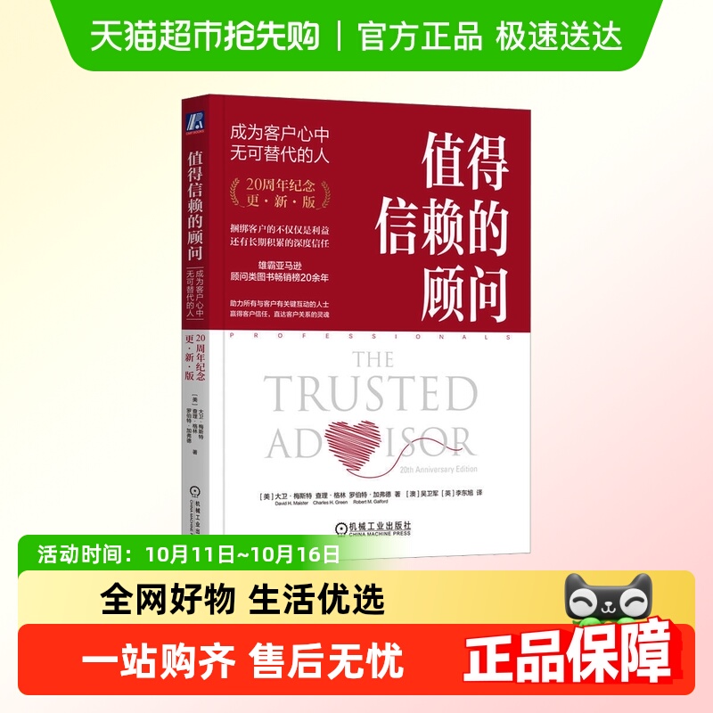值得信赖的顾问 成为客户心中无可替代的人