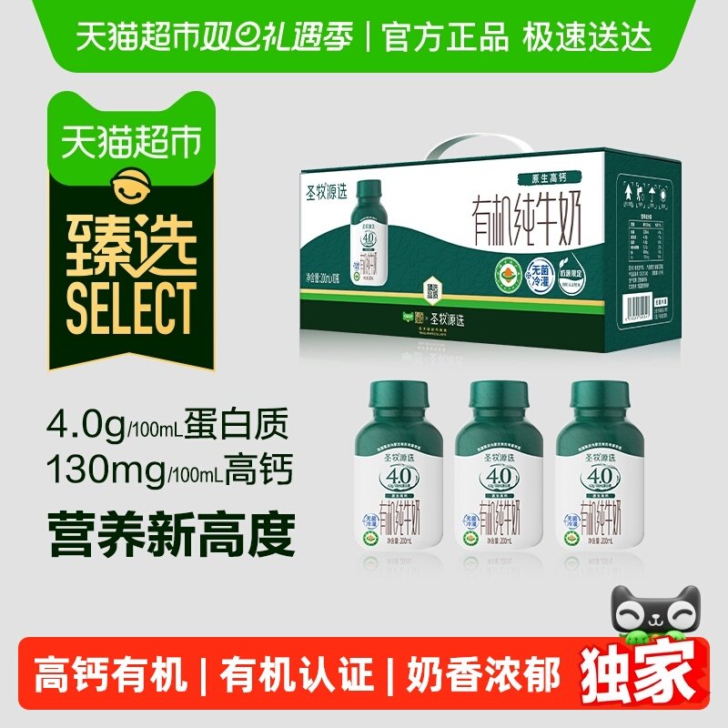 臻选圣牧4.0g有机纯牛奶