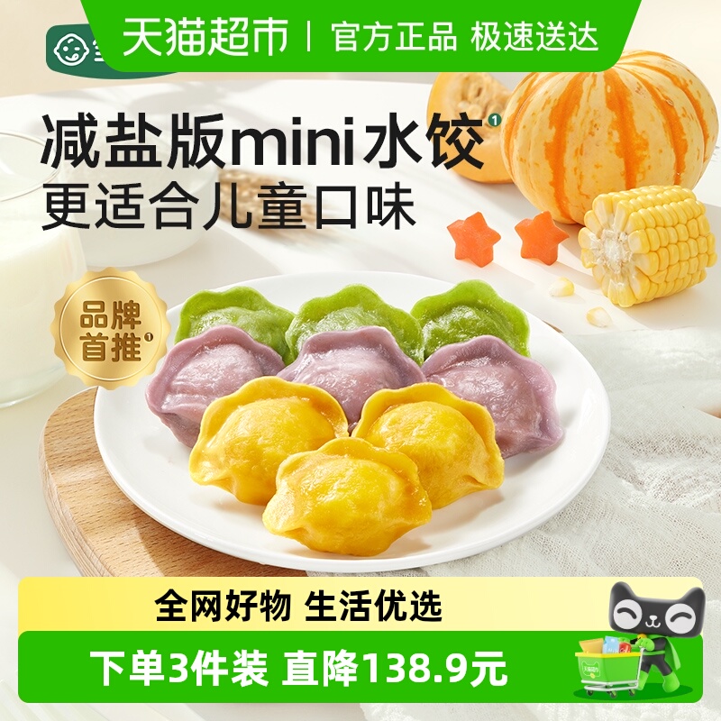 宝宝馋了减盐水饺