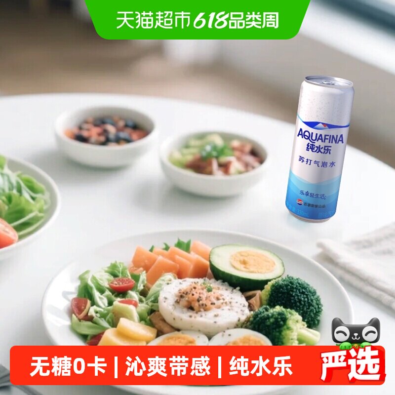 百事可乐纯水乐苏打气泡水整箱0糖0卡0脂气泡更带感