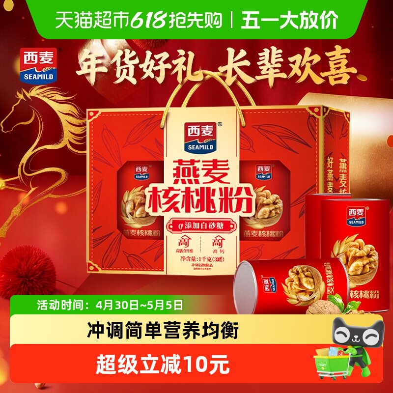 【精美礼盒】西麦燕麦片核桃粉礼盒1000g*1盒中老年健康冲饮代餐