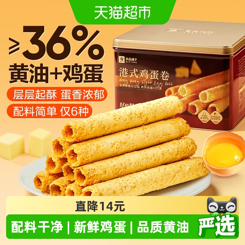 良品铺子经典港式黄油鸡蛋卷年货节礼盒新年送人送礼健康糕点零食