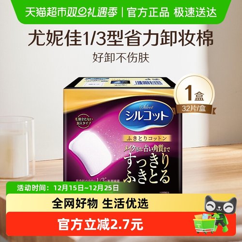 舒蔻1/3省力加厚卸妆棉