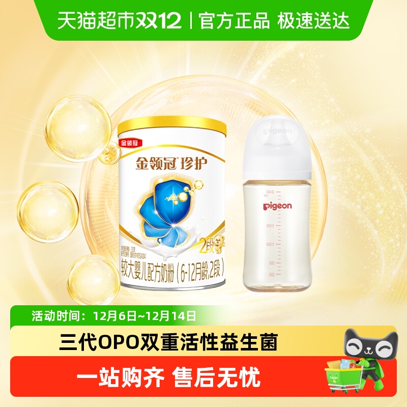 金领冠珍护2段奶粉