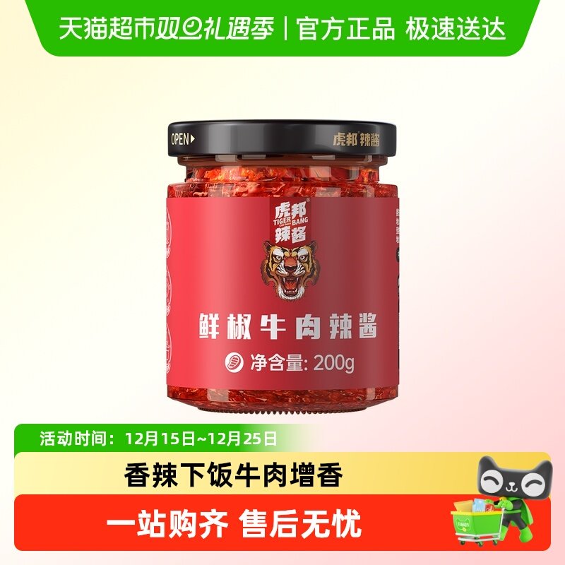 虎邦鲜椒牛肉辣酱拌200g*2瓶 领劵 右上角 三个点 淘金币 迫下7 共2瓶 猫超速度 - 线报酷