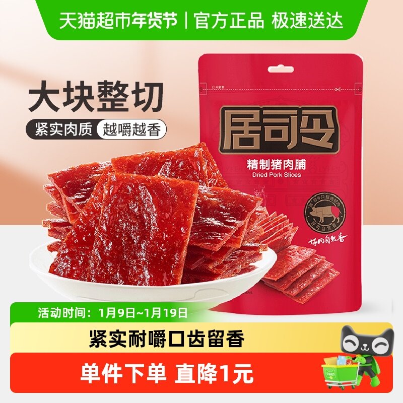 来伊份猪肉脯原味200g手撕肉干肉脯即食靖江特产休闲网红解馋小吃